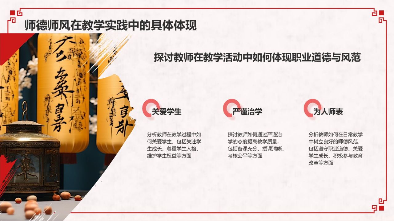 红色水墨风教师节师德师风演讲PPT模板