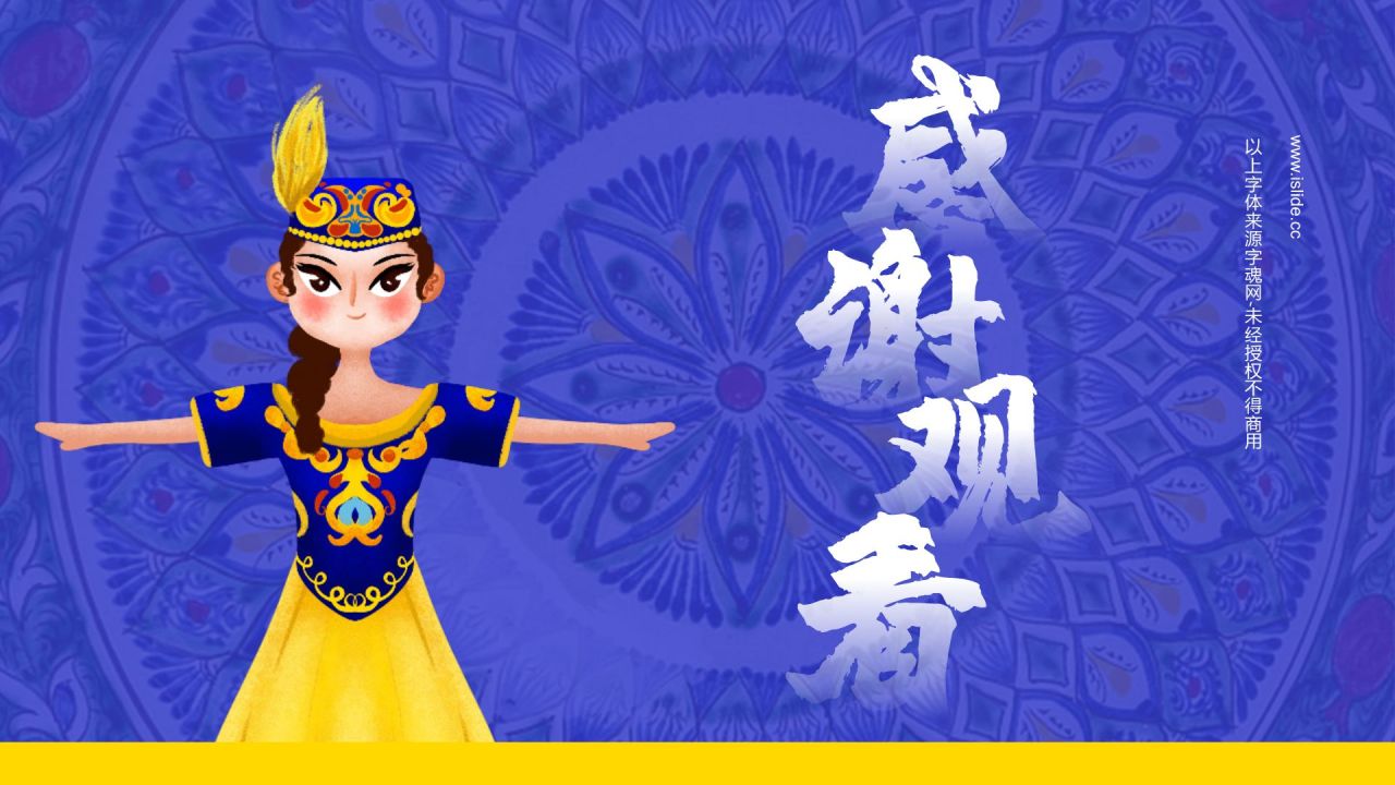蓝色插画风乌孜别克族介绍PPT模板