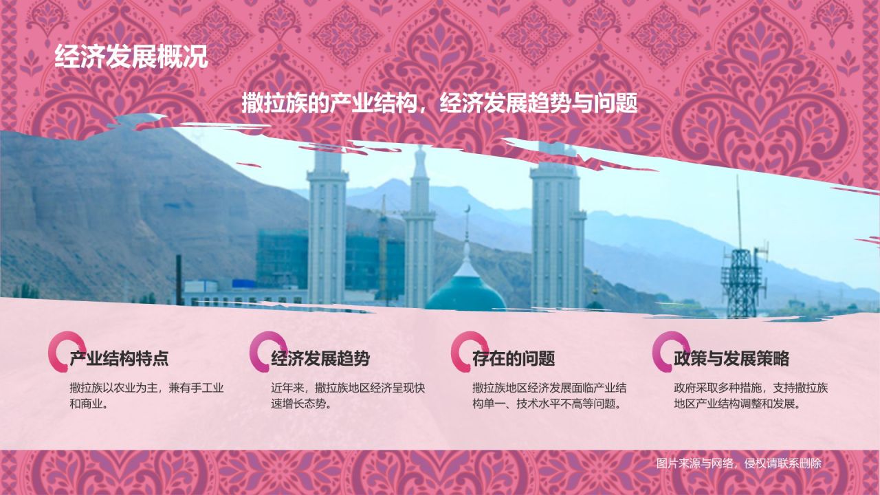 粉色插画风撒拉族介绍PPT模板