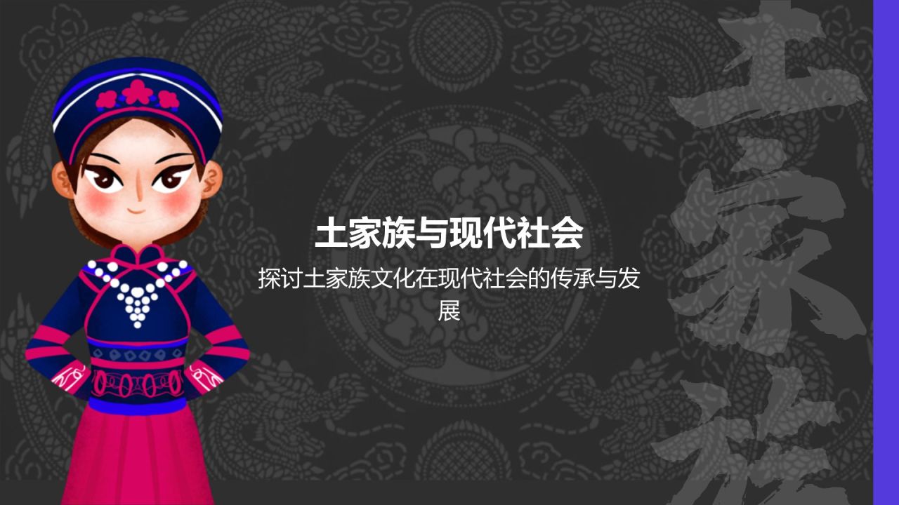 黑色插画风土家族介绍PPT模板