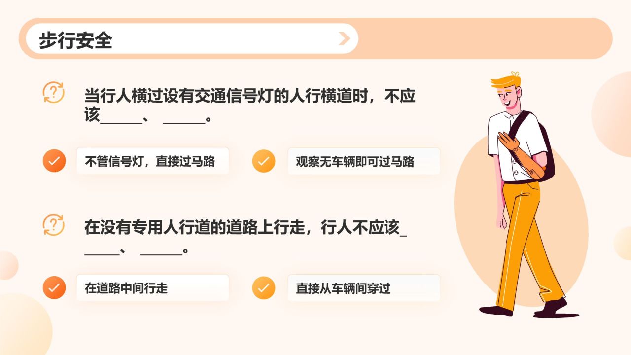 橙色3D风大学生校园安全知识竞赛PPT模板