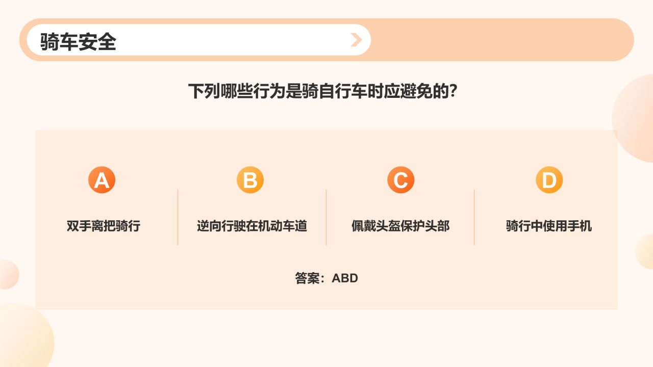 橙色3D风大学生校园安全知识竞赛PPT模板