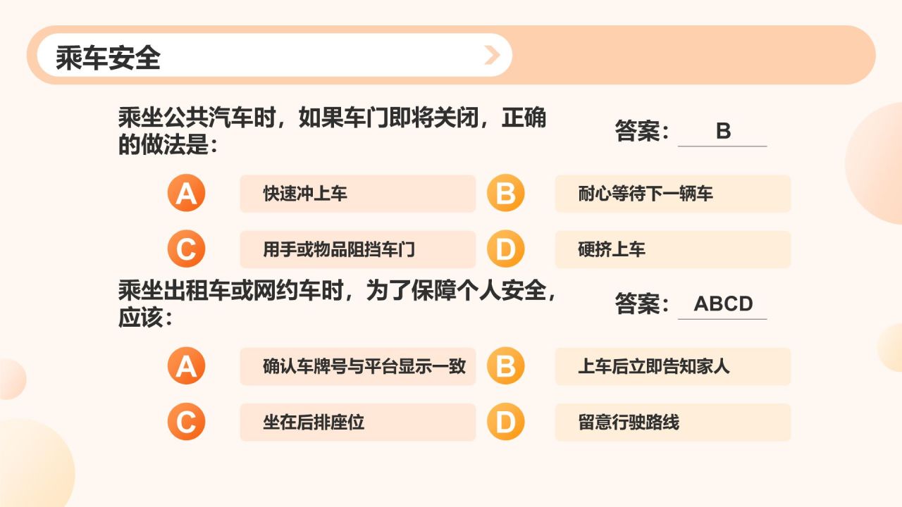 橙色3D风大学生校园安全知识竞赛PPT模板