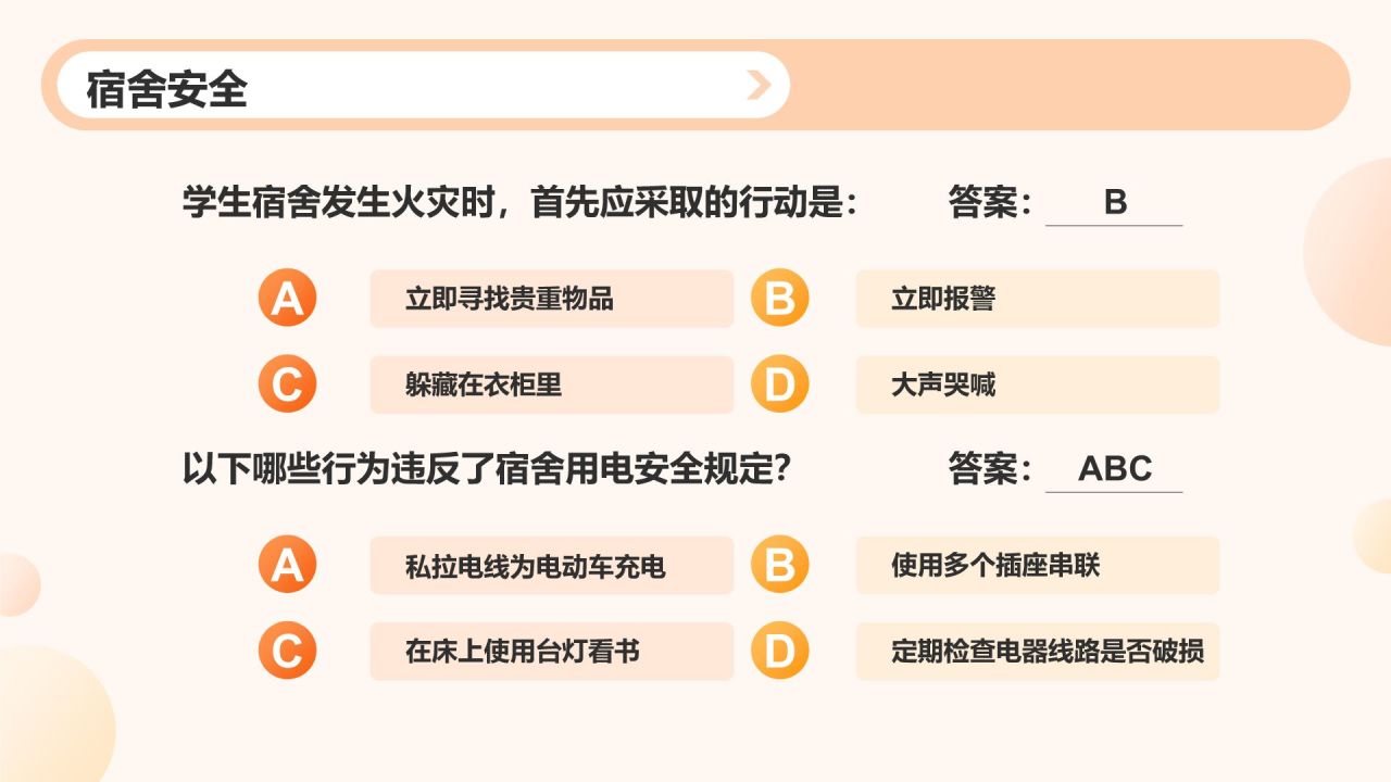 橙色3D风大学生校园安全知识竞赛PPT模板