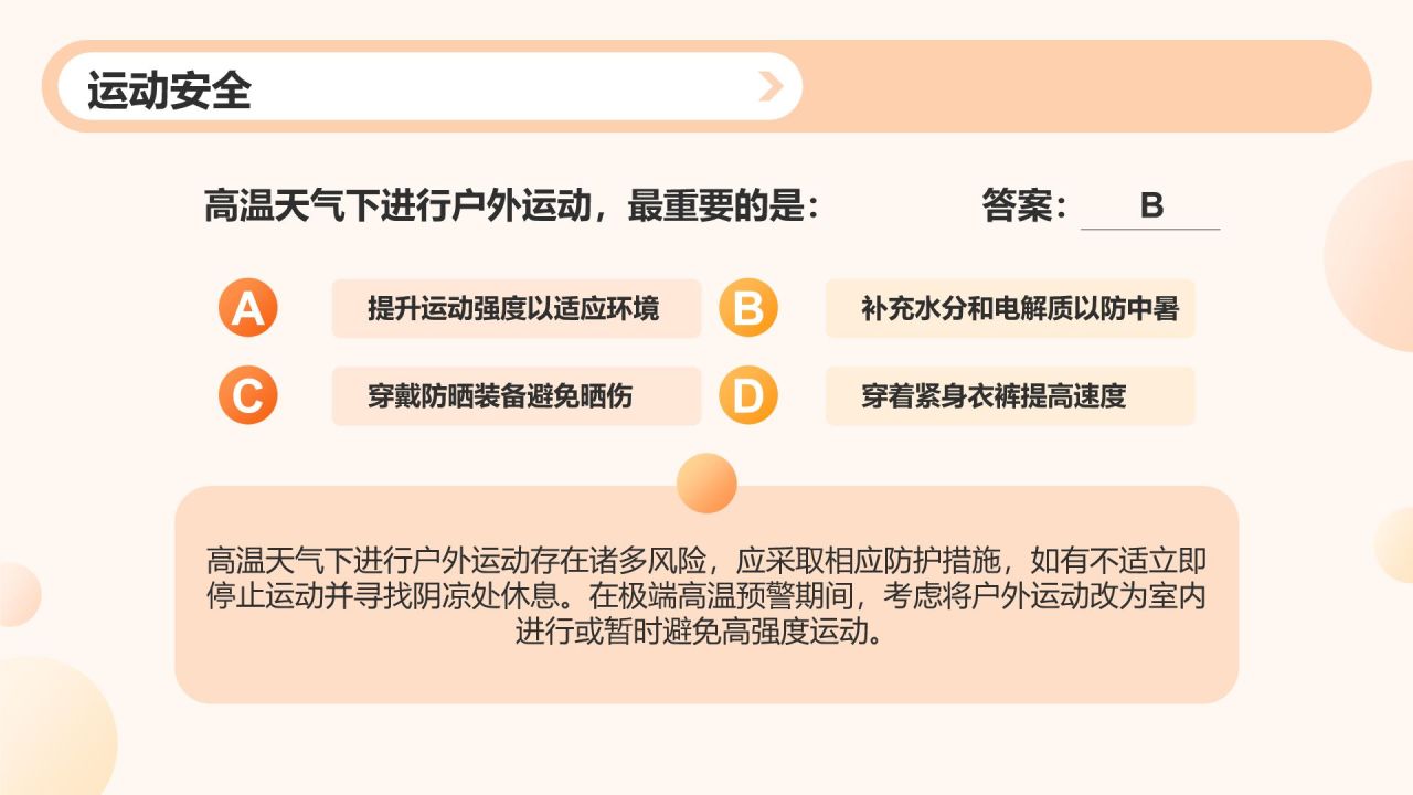 橙色3D风大学生校园安全知识竞赛PPT模板