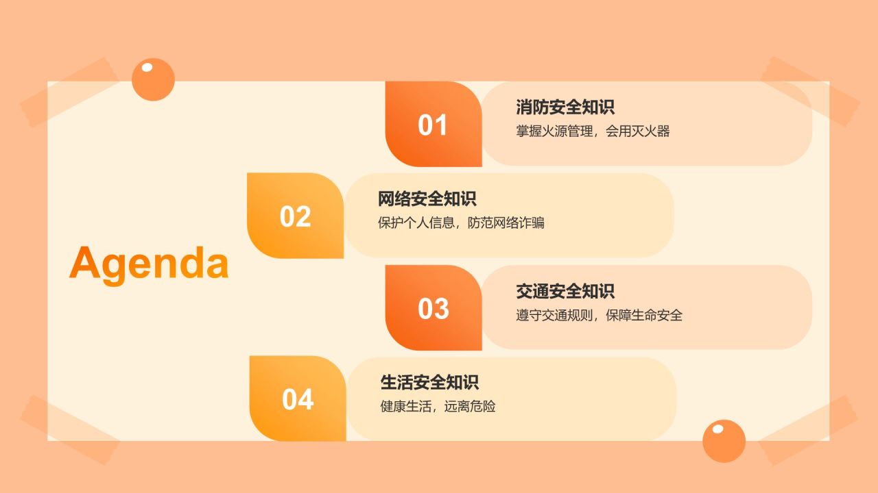 橙色3D风大学生校园安全知识竞赛PPT模板