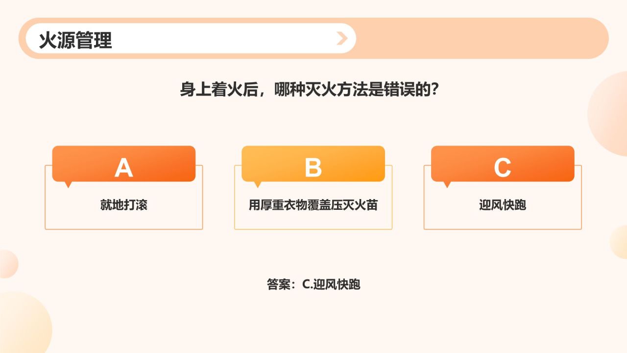 橙色3D风大学生校园安全知识竞赛PPT模板