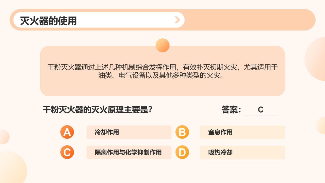 橙色3D风大学生校园安全知识竞赛PPT模板