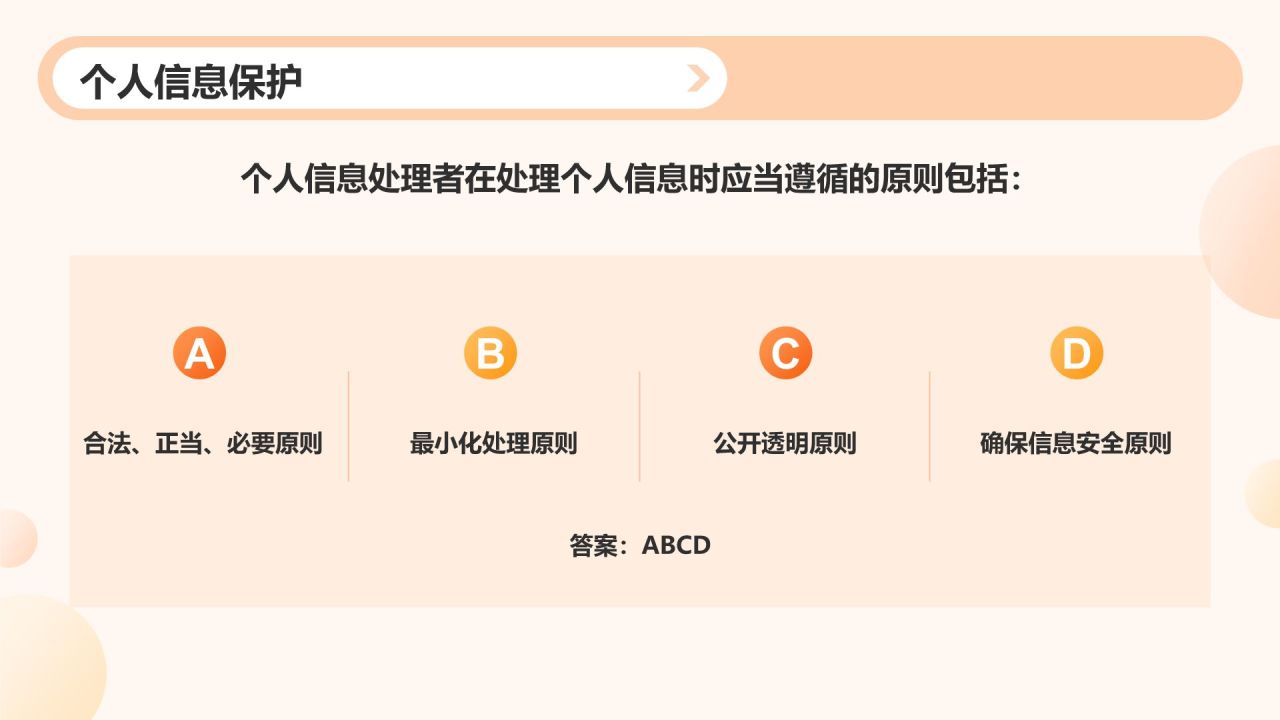 橙色3D风大学生校园安全知识竞赛PPT模板