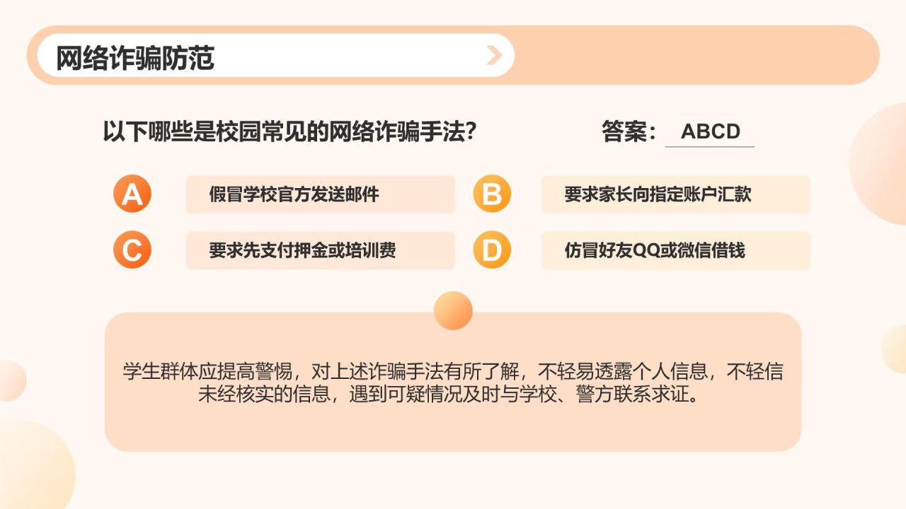橙色3D风大学生校园安全知识竞赛PPT模板