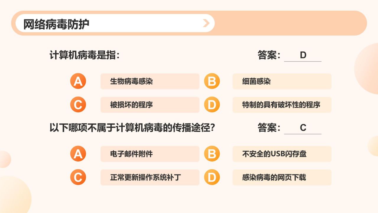 橙色3D风大学生校园安全知识竞赛PPT模板