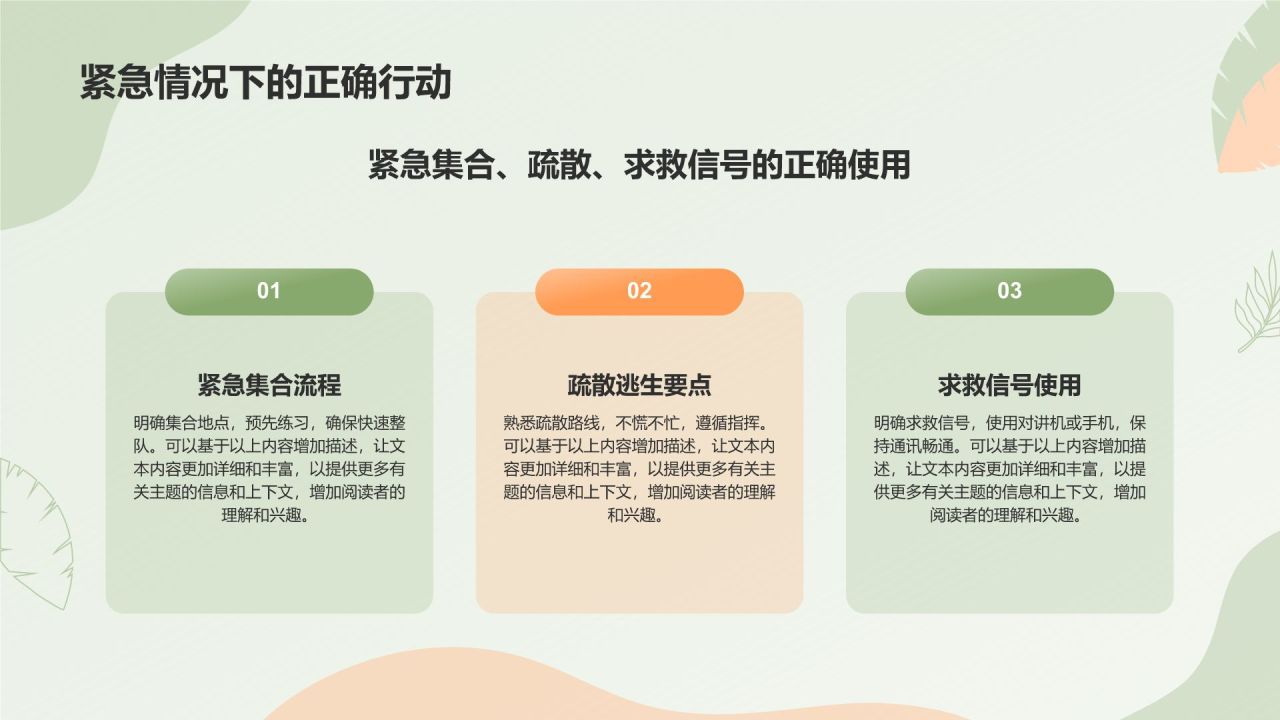 绿色渐变风夏季防蛇虫咬伤防中暑科普介绍PPT模板