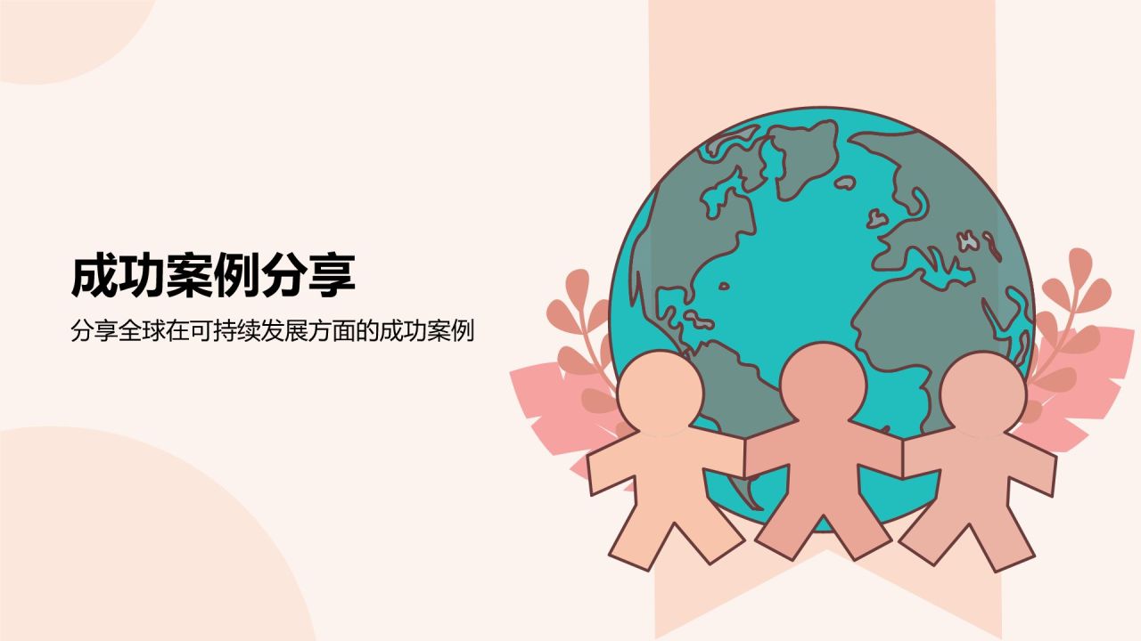 红色插画风世界人口日:全球人口趋势与可持续发展PPT模板