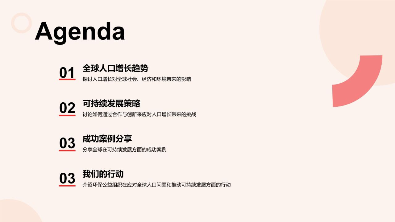 红色插画风世界人口日:全球人口趋势与可持续发展PPT模板