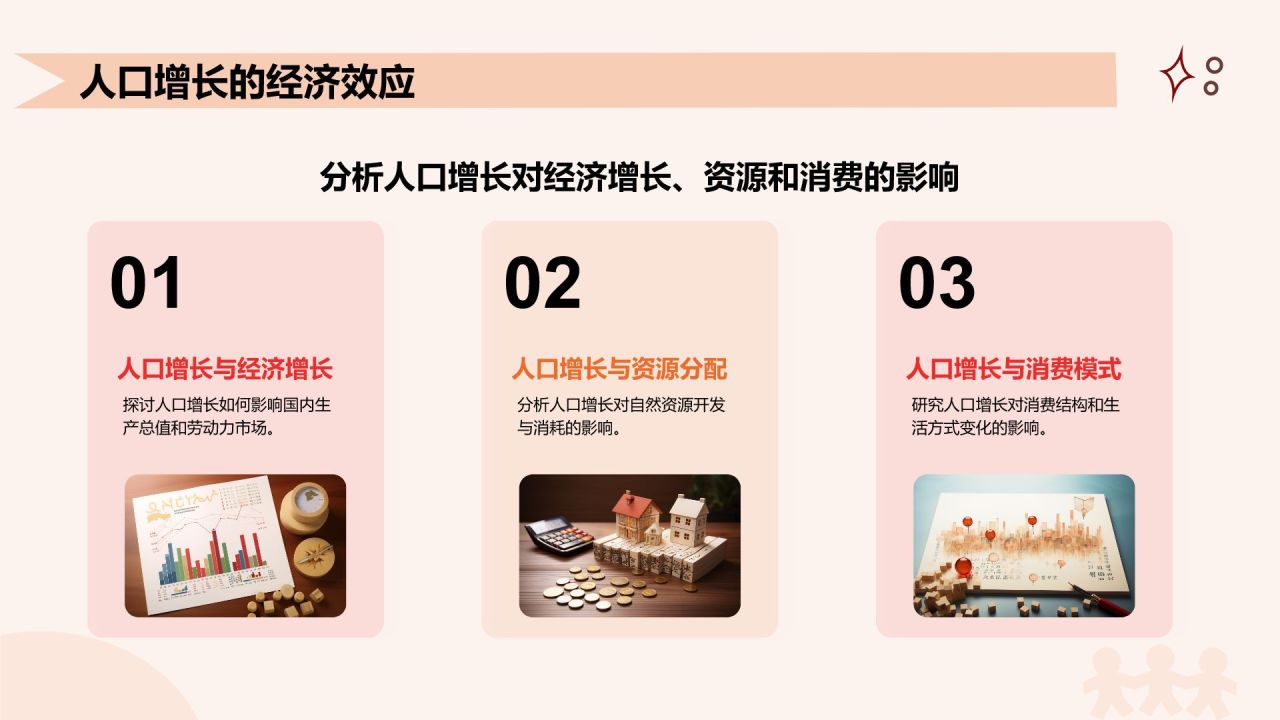 红色插画风世界人口日:全球人口趋势与可持续发展PPT模板