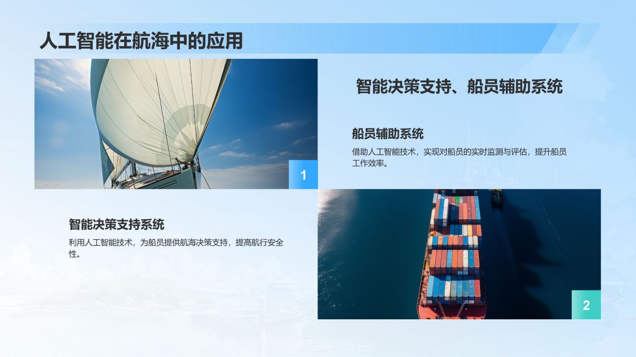 蓝色插画风中国航海日：智慧航海，畅行未来PPT模板