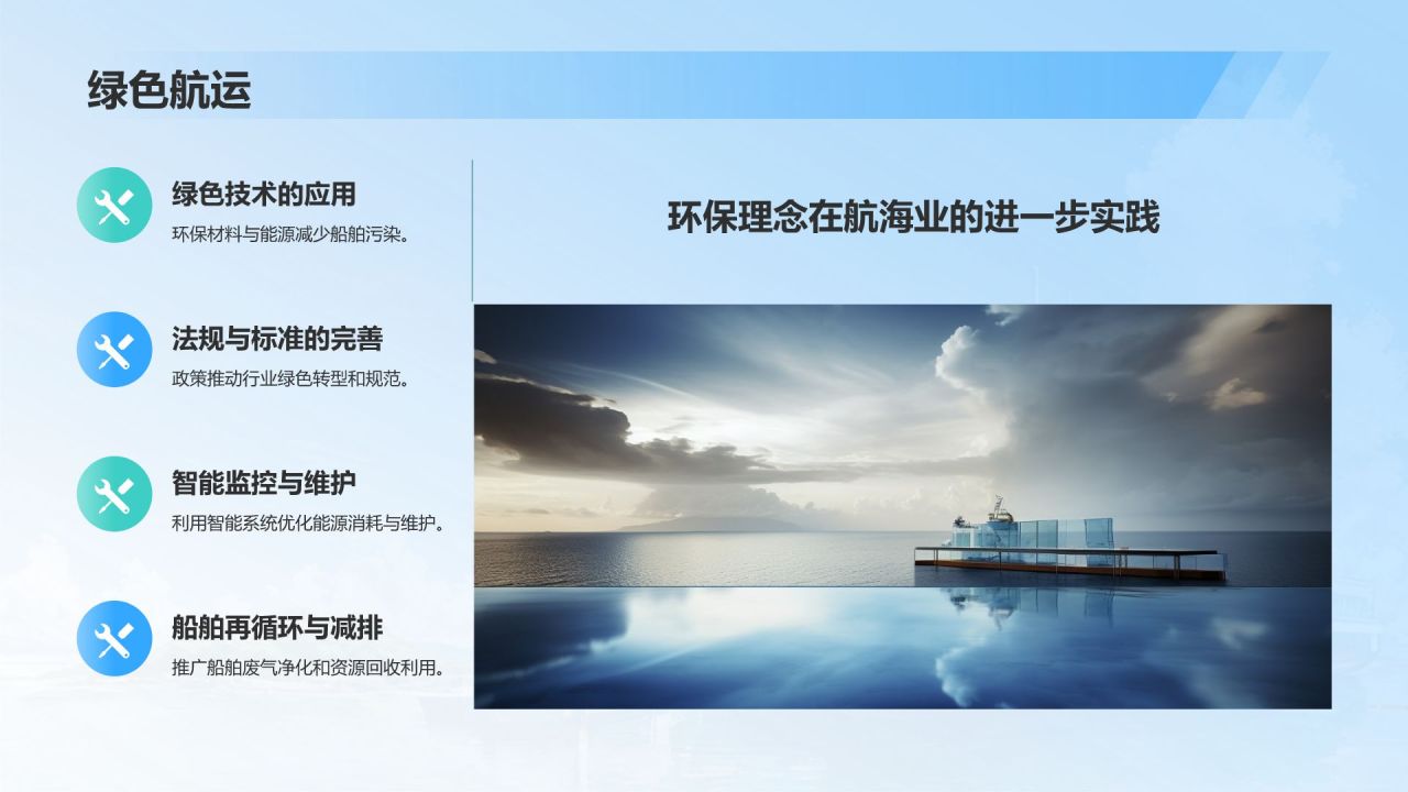 蓝色插画风中国航海日：智慧航海，畅行未来PPT模板