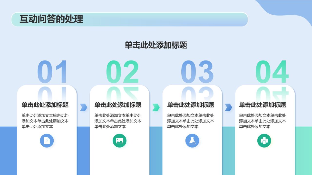蓝色渐变风文献汇报PPT模板