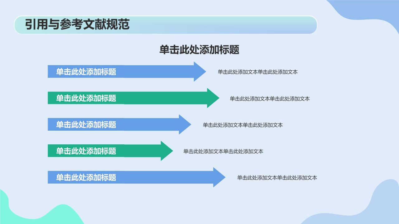 蓝色渐变风文献汇报PPT模板