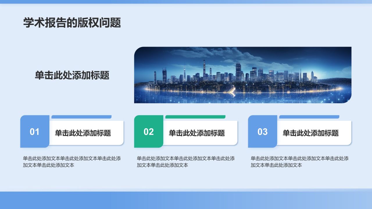 蓝色渐变风文献汇报PPT模板
