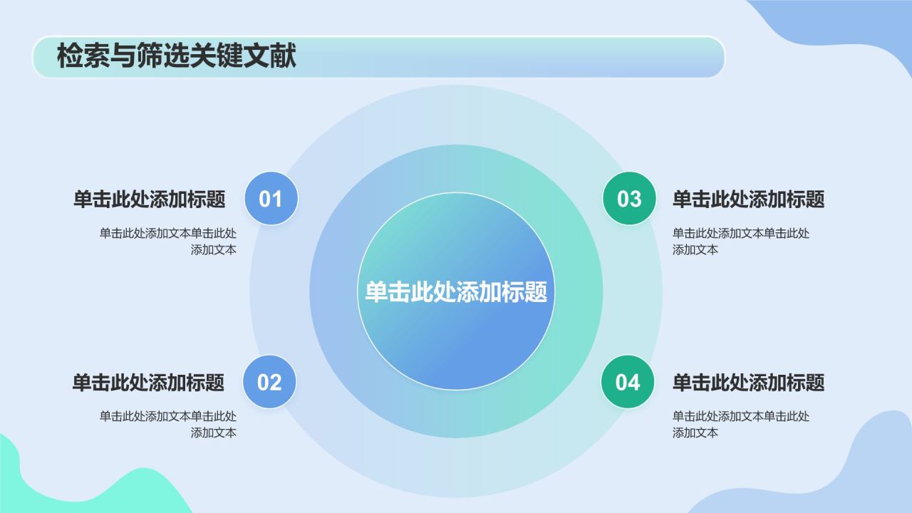 蓝色渐变风文献汇报PPT模板