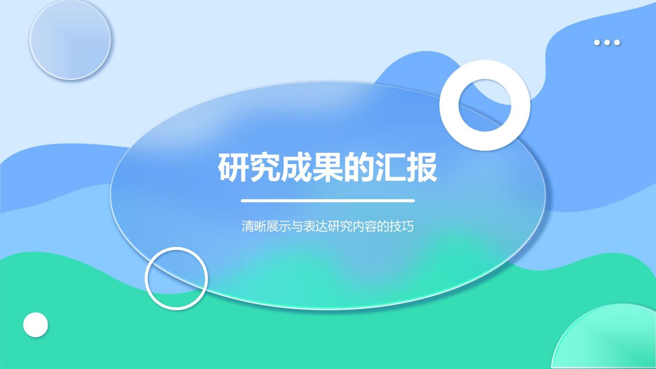 蓝色渐变风文献汇报PPT模板