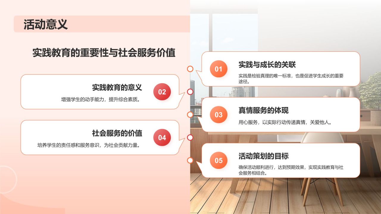 橙色插画风暑期社会实践：实践促成长，服务献真情PPT模板