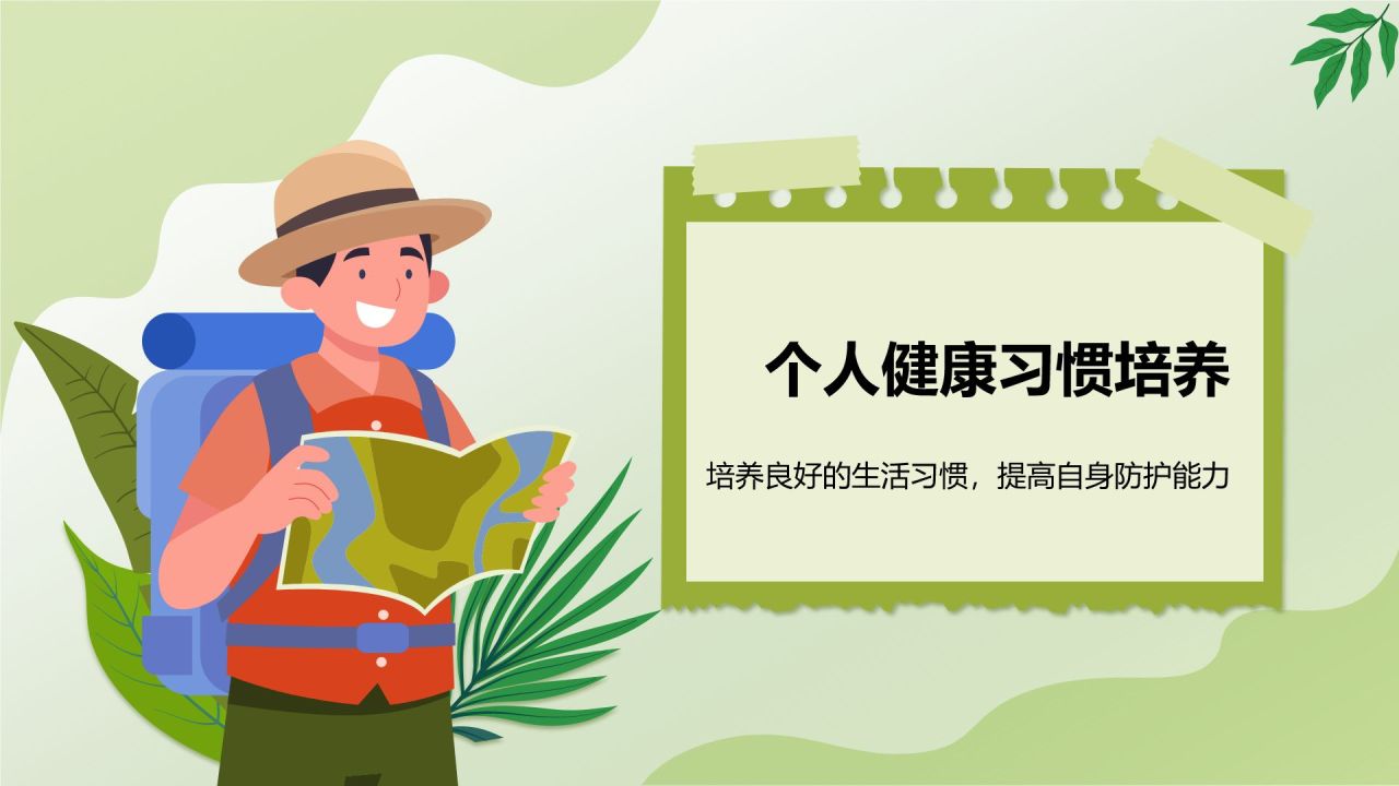 绿色插画风夏季防蛇虫咬伤防中暑PPT模板