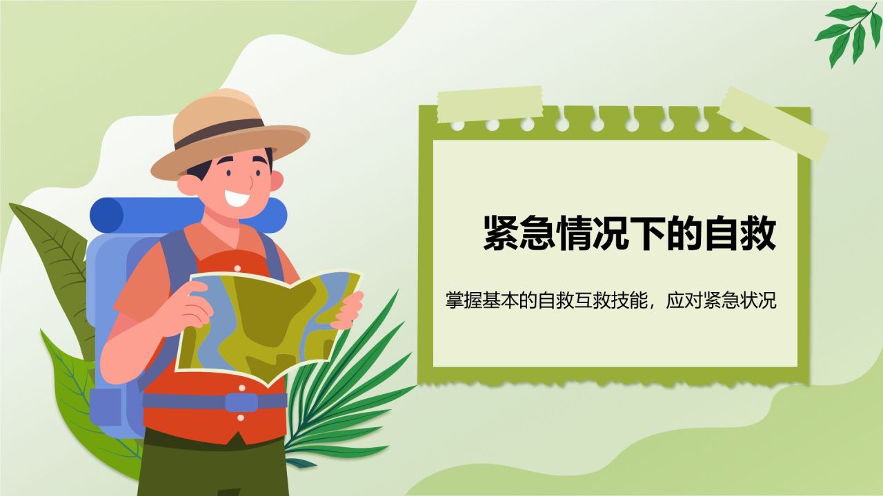 绿色插画风夏季防蛇虫咬伤防中暑PPT模板