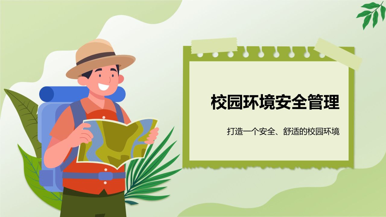 绿色插画风夏季防蛇虫咬伤防中暑PPT模板