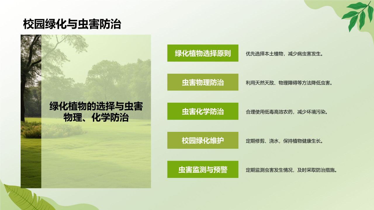绿色插画风夏季防蛇虫咬伤防中暑PPT模板
