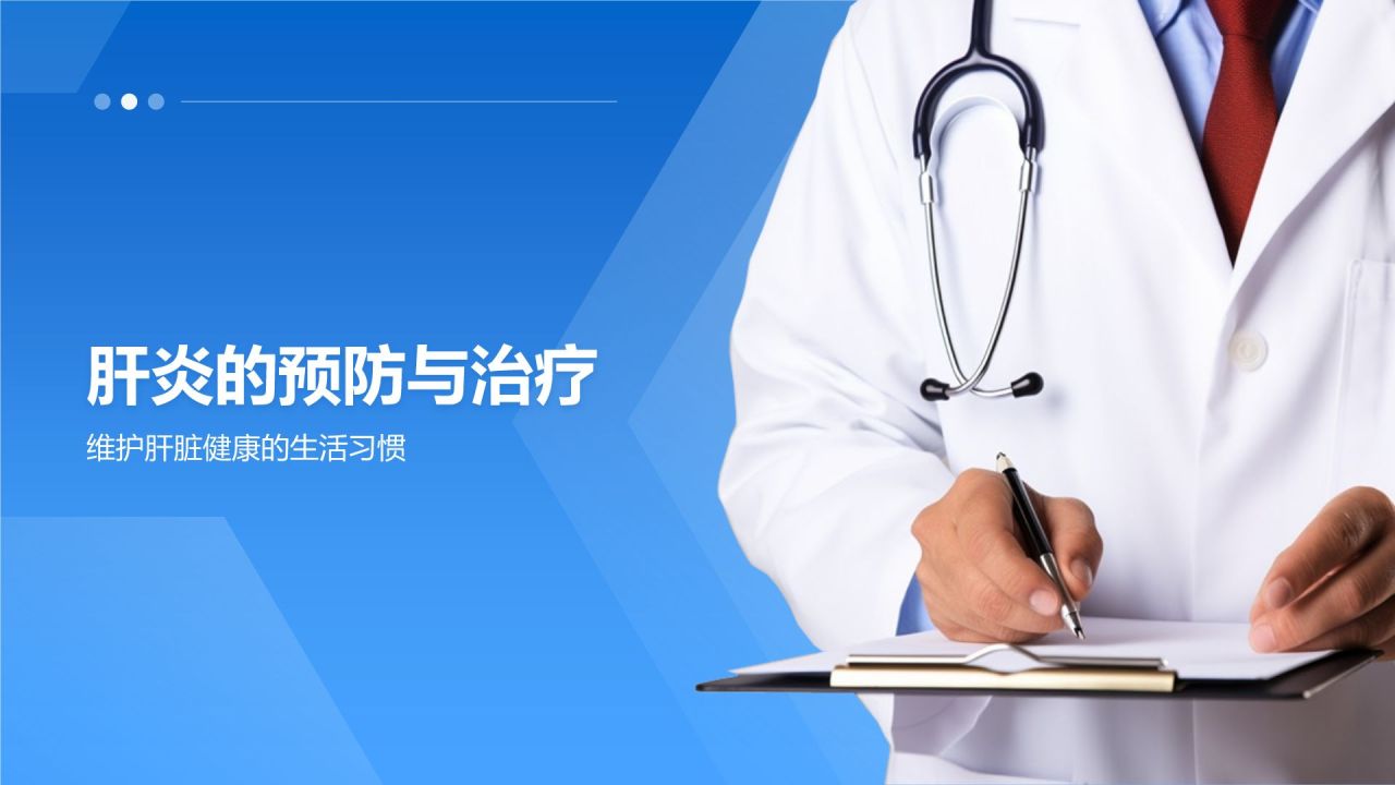 蓝色商务风肝炎——疾病科普PPT模板