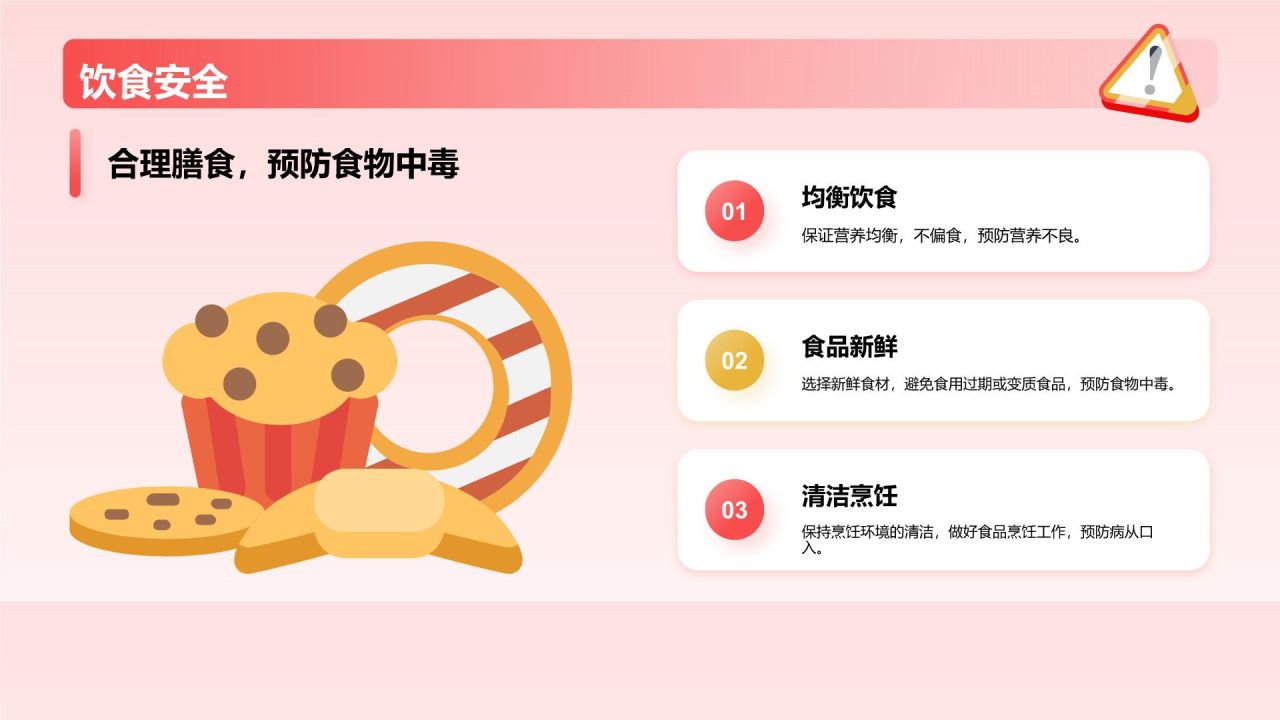 红色插画风全国防灾减灾主题班会PPT模板