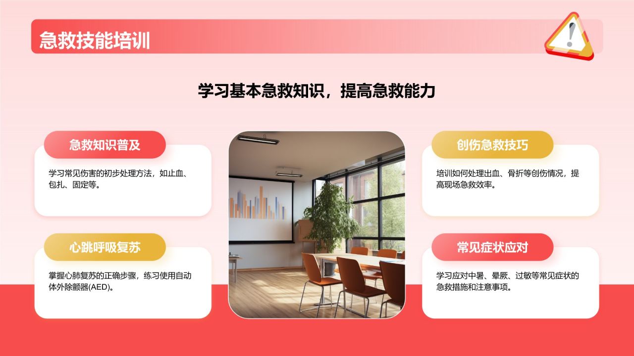 红色插画风全国防灾减灾主题班会PPT模板