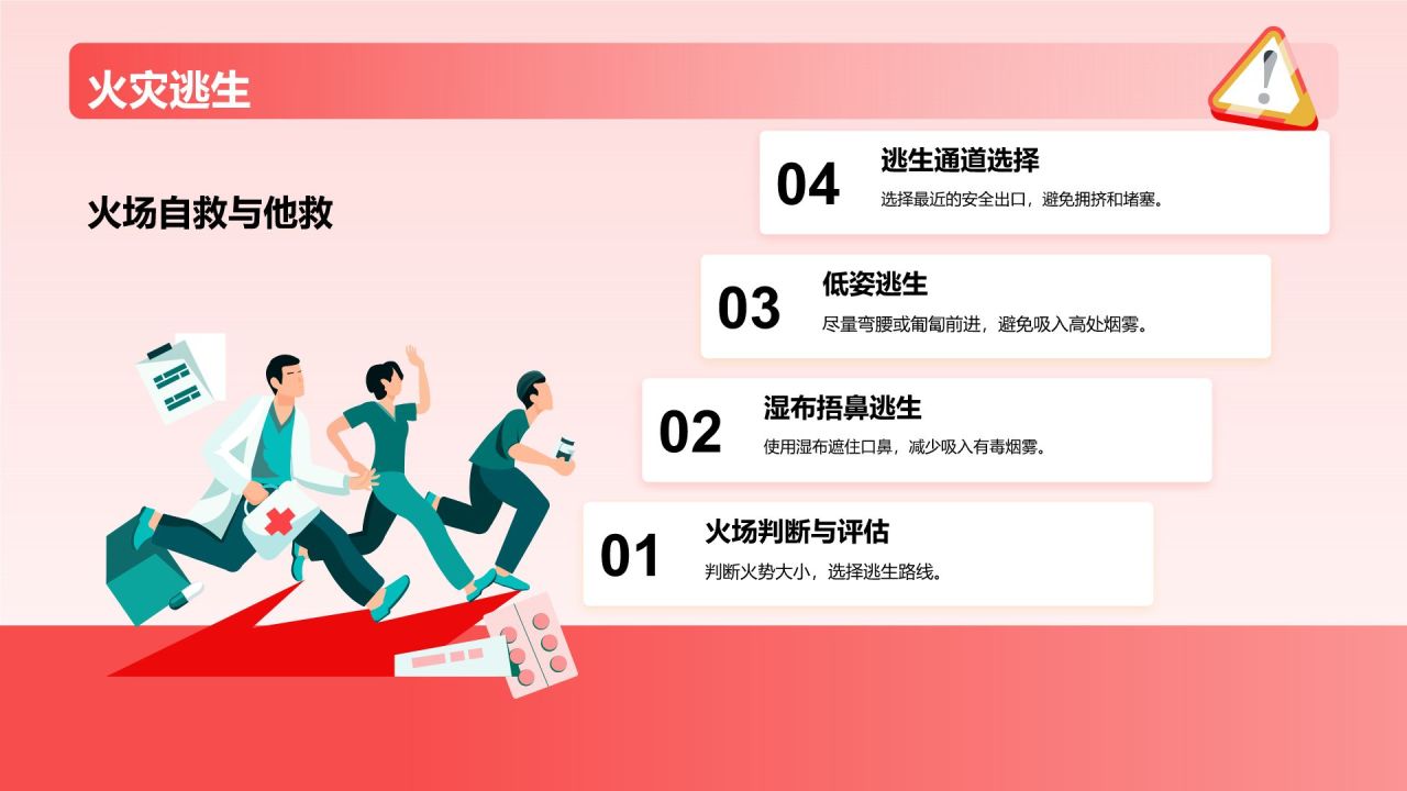 红色插画风全国防灾减灾主题班会PPT模板