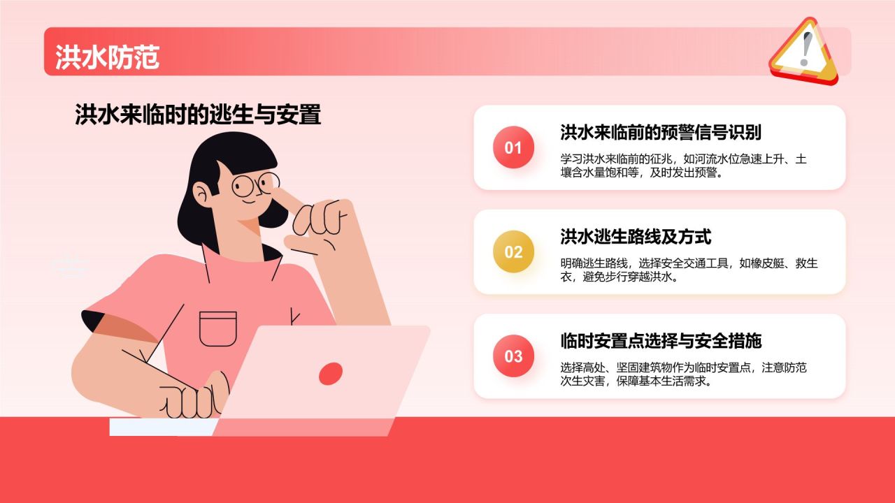 红色插画风全国防灾减灾主题班会PPT模板