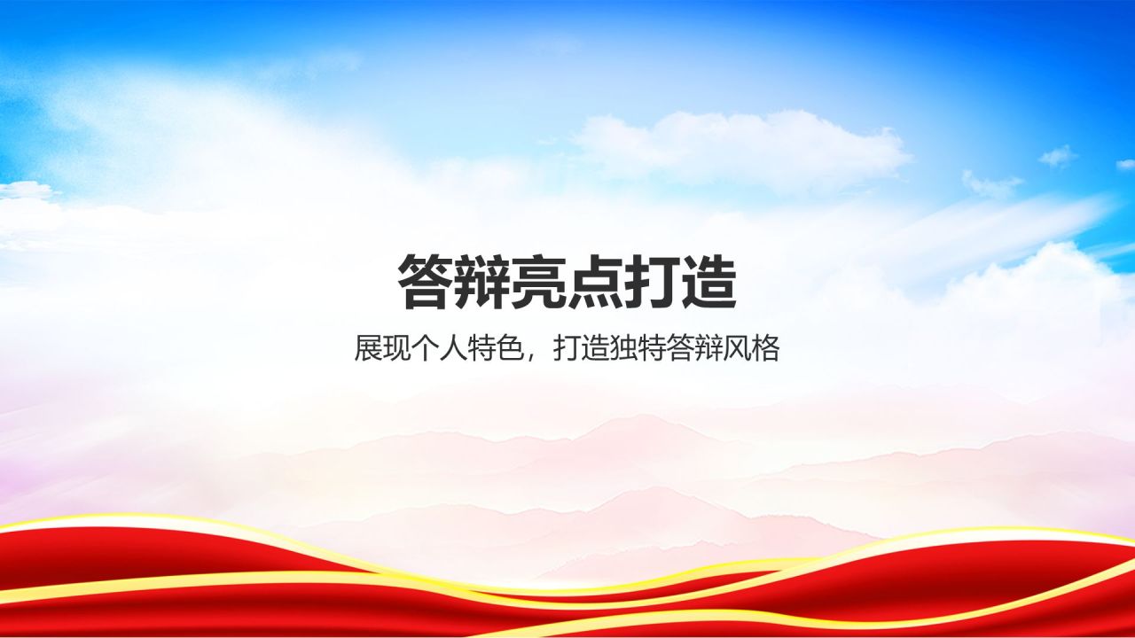红色党政风入团答辩PPT模板