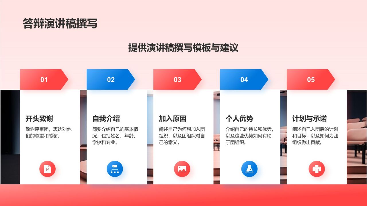 红色党政风入团答辩PPT模板