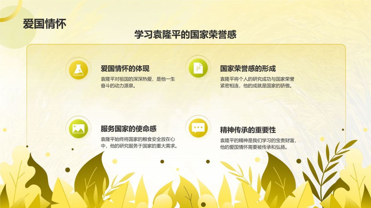 黄色手绘风“我心中的英雄袁隆平”主题班会PPT模板