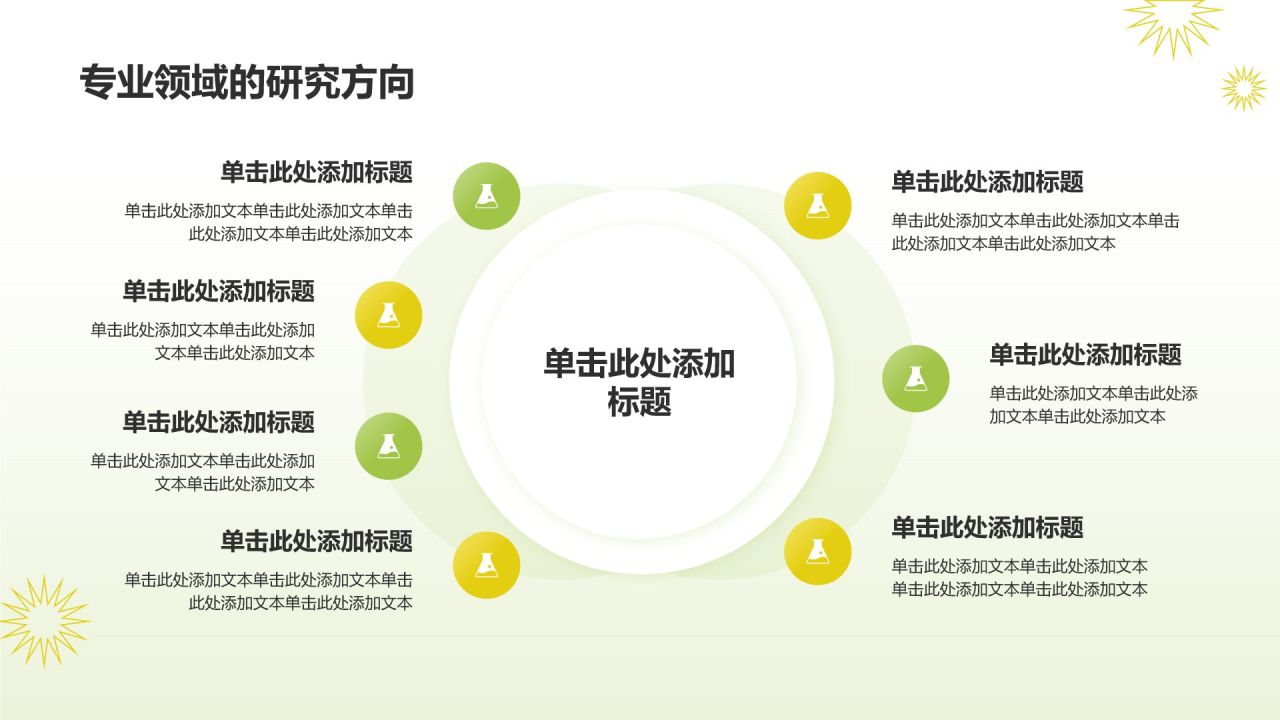 绿色简约风视觉传达毕业设计答辩PPT模板