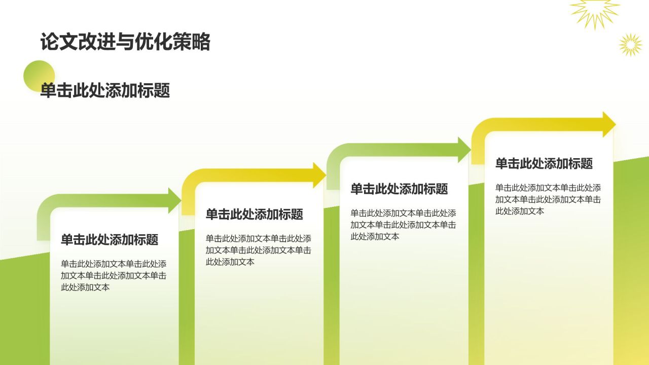 绿色简约风视觉传达毕业设计答辩PPT模板