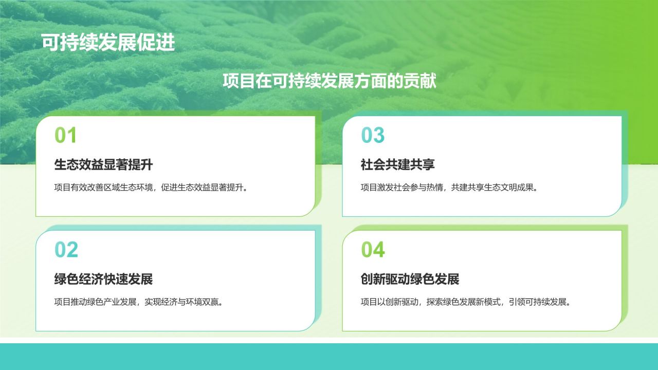 绿色摄影风生态文明建设项目汇报PPT模板
