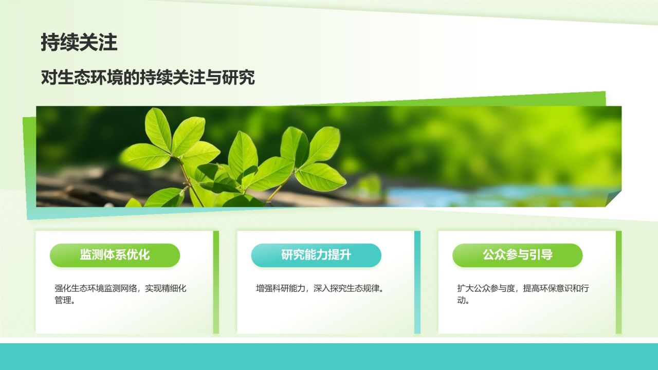 绿色摄影风生态文明建设项目汇报PPT模板