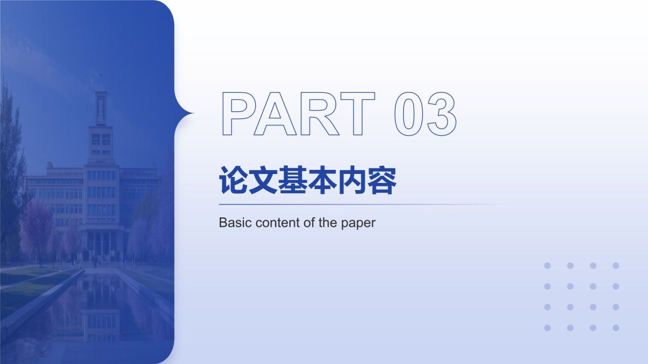 蓝色简约风毕业答辩毕设答辩PPT模板