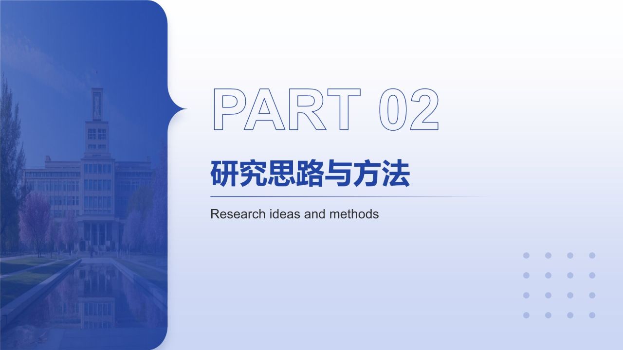 蓝色简约风毕业答辩毕设答辩PPT模板