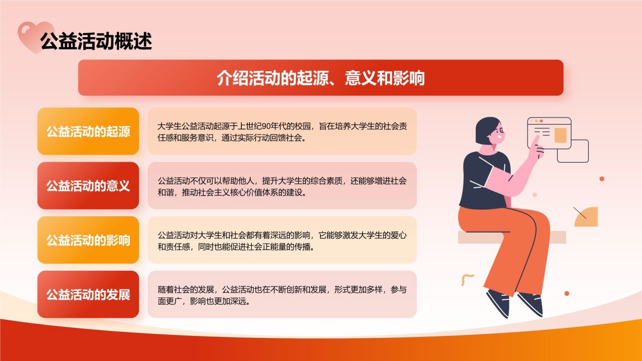 红色简约风“感恩于心，公益先行”大学生公益活动PPT模板
