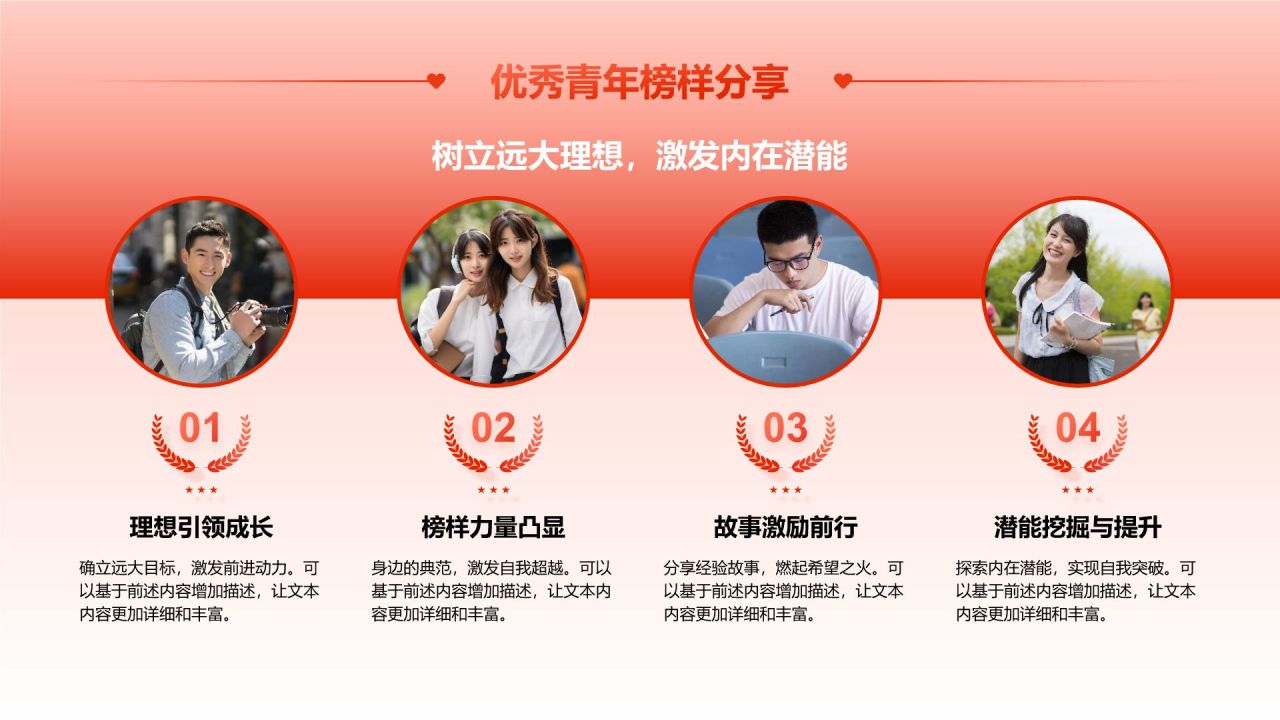 红色喜庆风“将爱传递,益路同行”大学生公益活动PPT模板