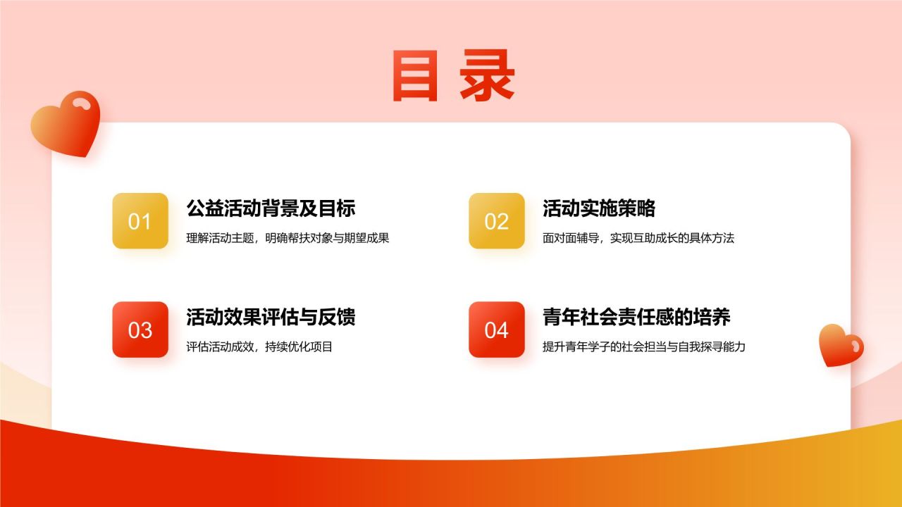 红色喜庆风“将爱传递，益路同行”大学生公益活动PPT模板