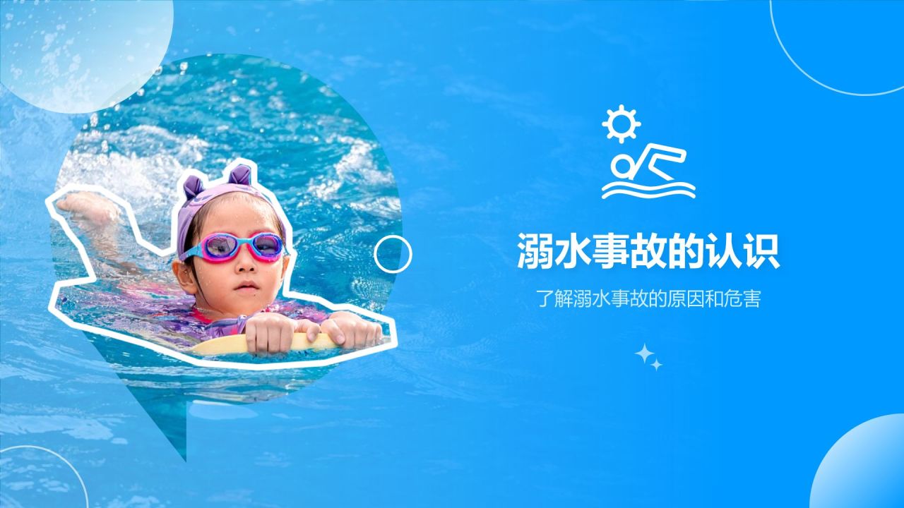 蓝色卡通风夏天安全注意事项之防溺水PPT模板
