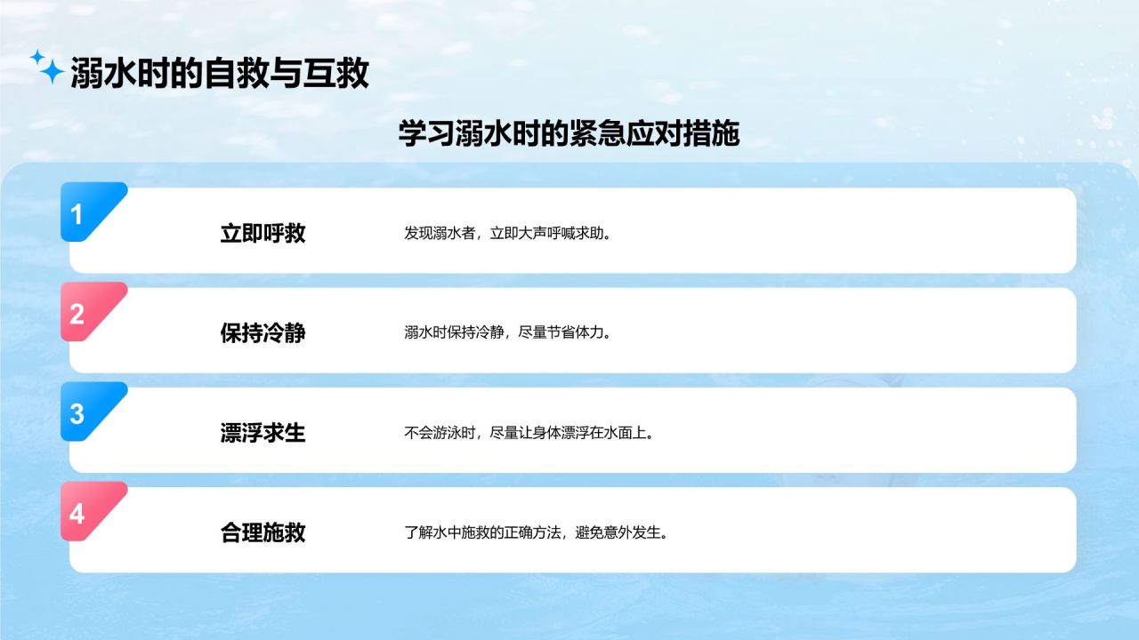蓝色卡通风夏天安全注意事项之防溺水PPT模板